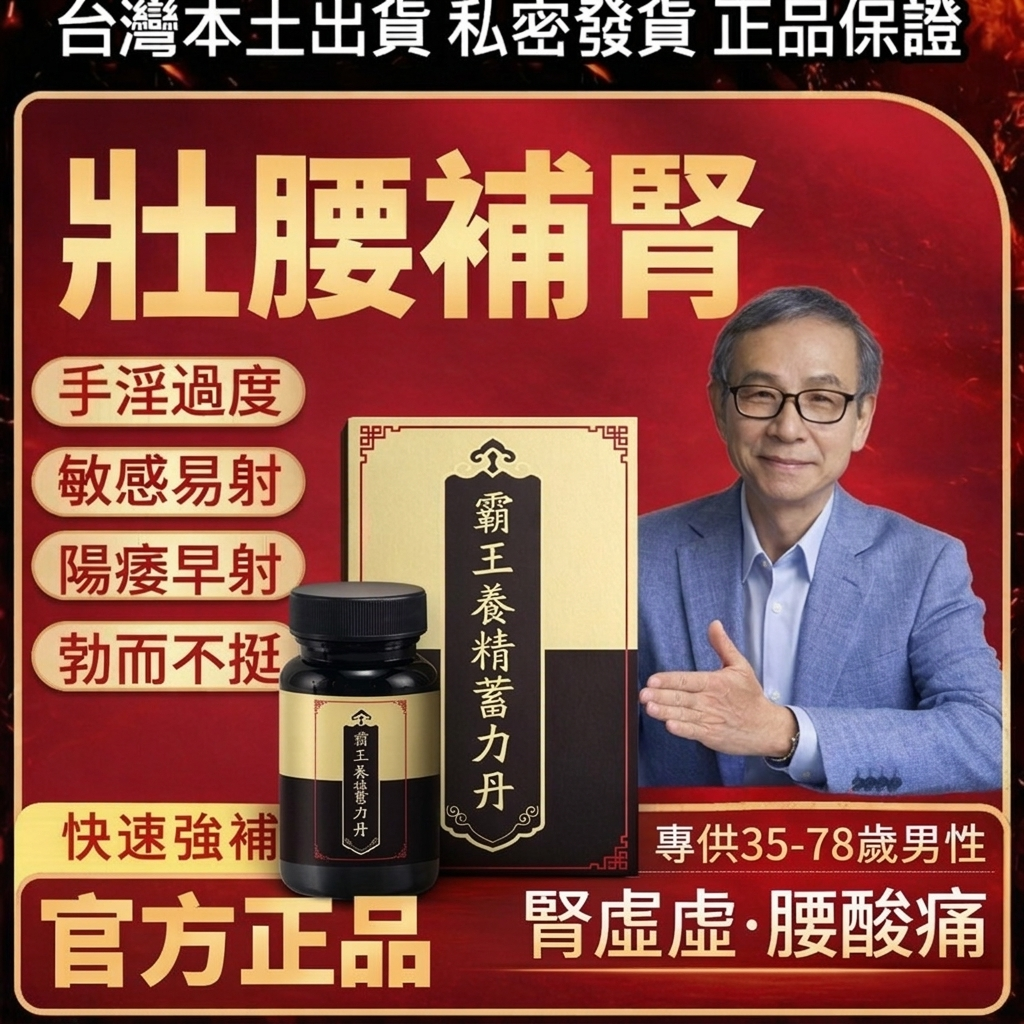 【找回硬實力】霸王養精蓄力丹